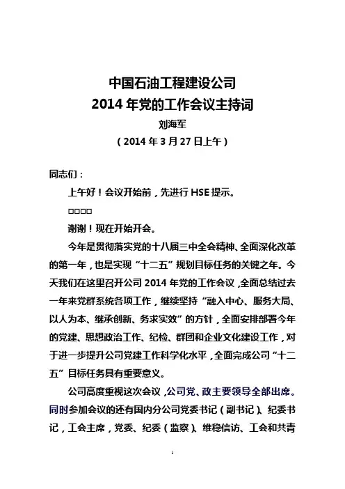 党群工作会主持词