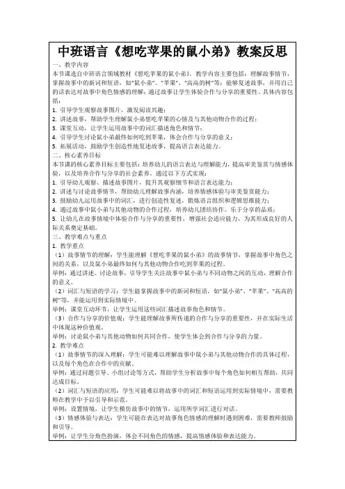 中班语言《想吃苹果的鼠小弟》教案反思