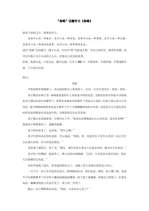 “忽略”话题作文《忽略》