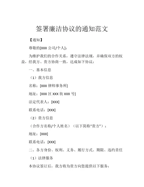 签署廉洁协议的通知范文