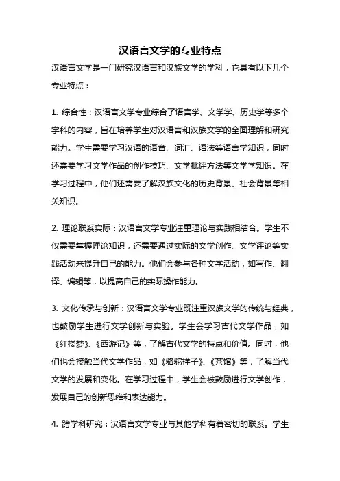 汉语言文学的专业特点