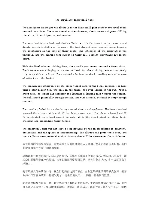 令人激动的篮球赛作文
