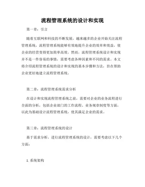 流程管理系统的设计和实现