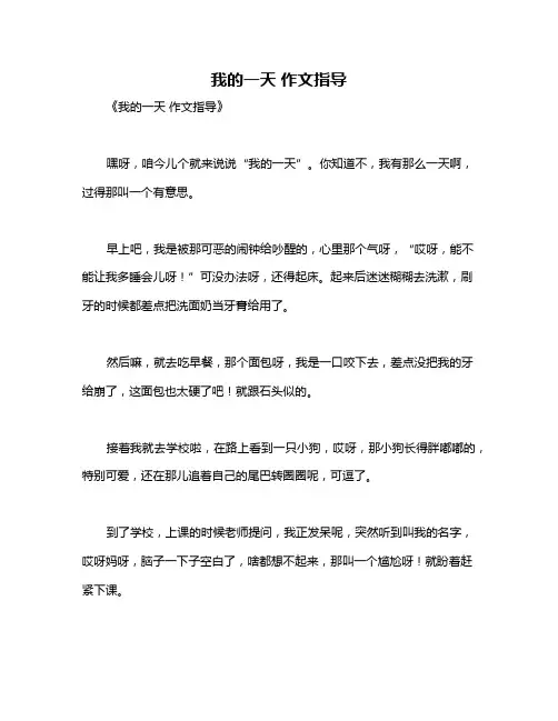 我的一天 作文指导