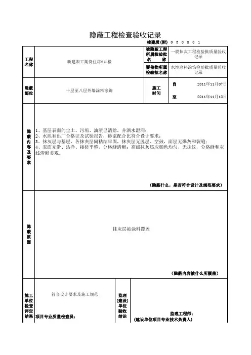 外墙涂料隐蔽验收记录