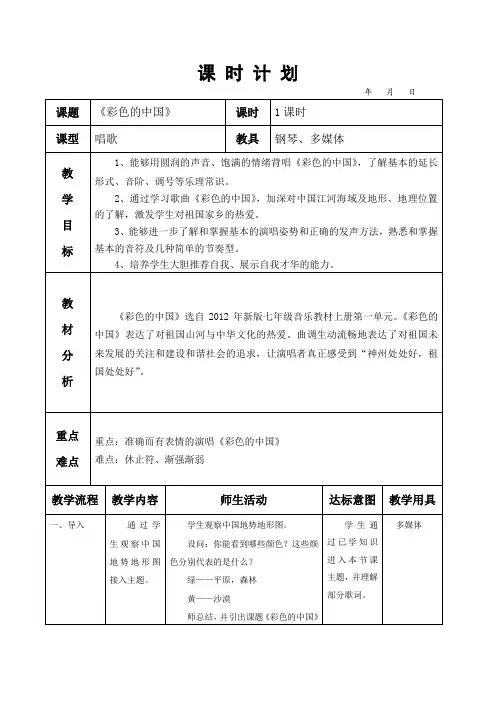 人音版13册《彩色的中国》教案