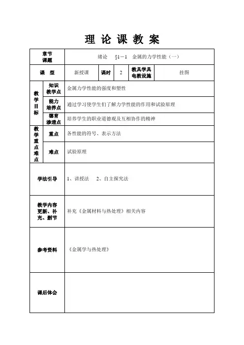《金属材料与热处理》教案