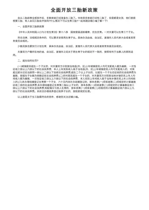 全面开放三胎新政策