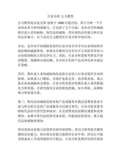 行业分析 五力模型
