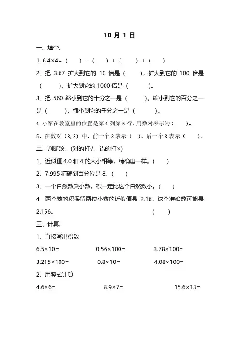 小学数学5年级上册国庆假期作业,查漏补缺(附答案)