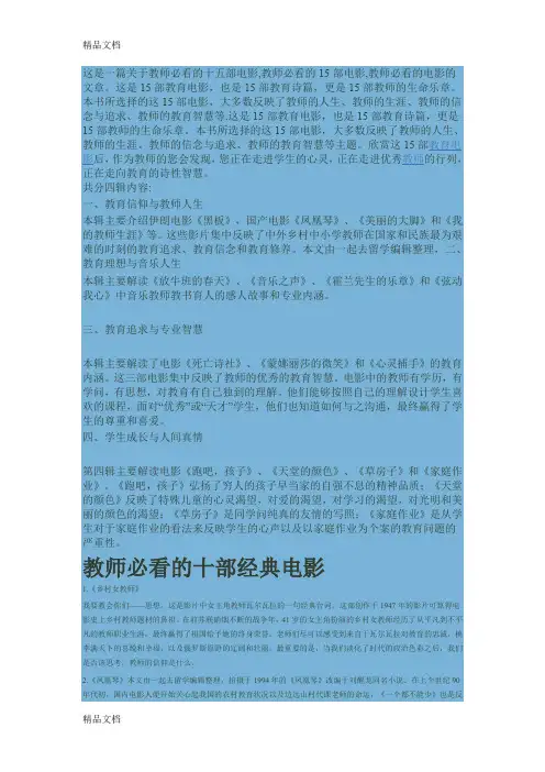 最新教师必看的电影15部