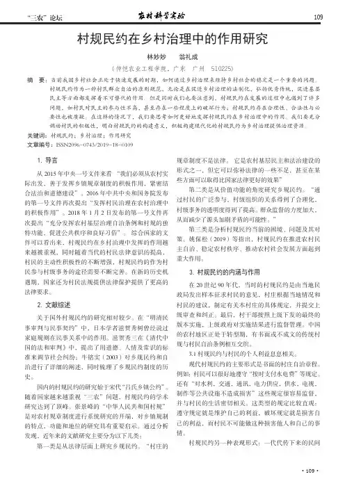 村规民约在乡村治理中的作用研究