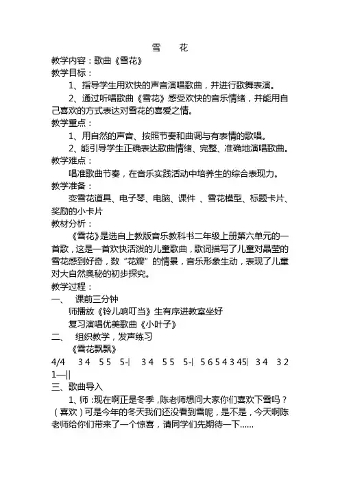 《雪花》教案