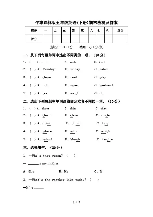 牛津译林版五年级英语(下册)期末检测及答案