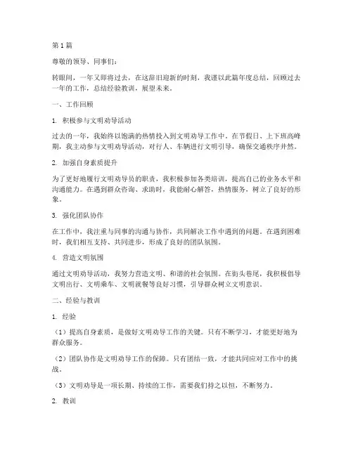文明劝导员年度总结范文(3篇)