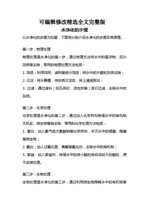 水净化的步骤全文剖析