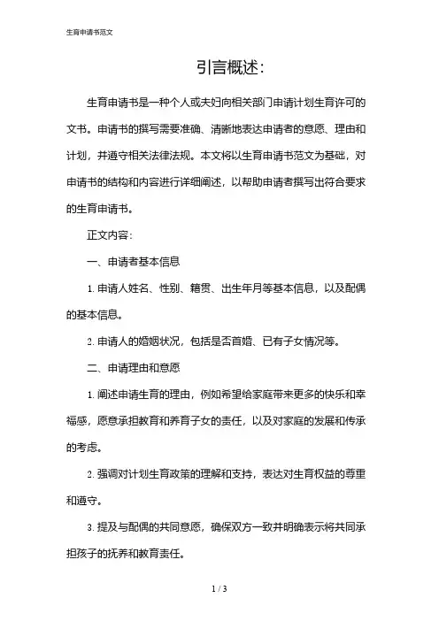 生育申请书范文