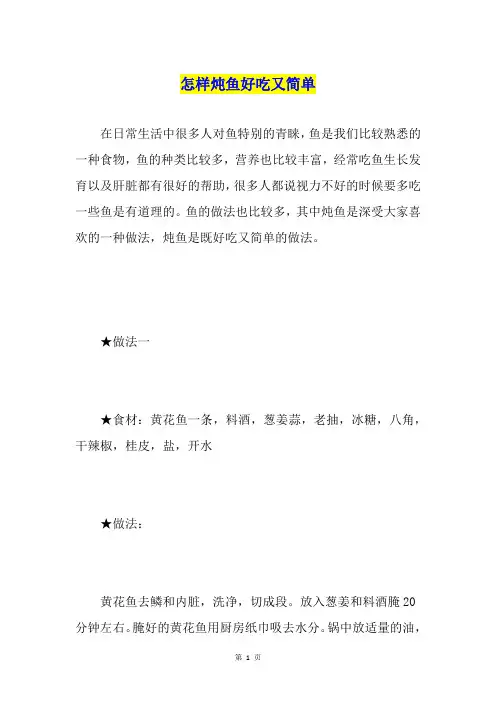 怎样炖鱼好吃又简单