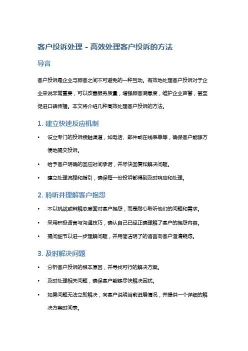 客户投诉处理 - 高效处理客户投诉的方法