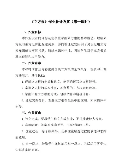 《第二章 3 立方根》作业设计方案-初中数学北师大版12八年级上册