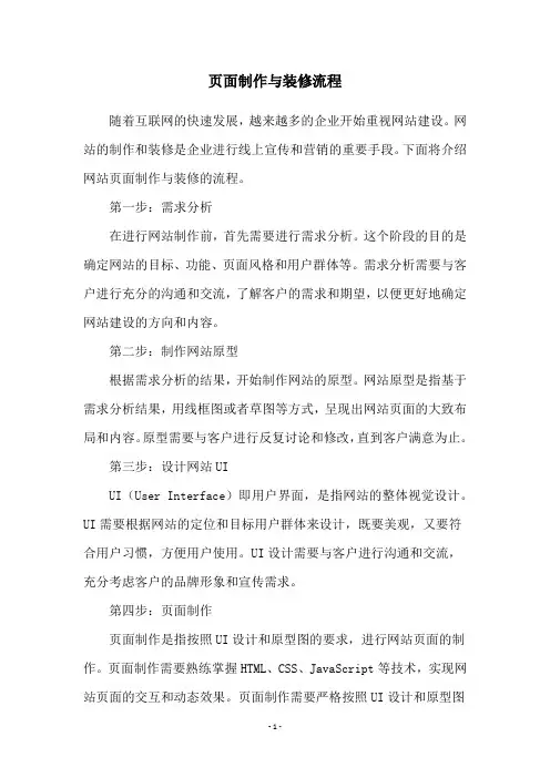 页面制作与装修流程