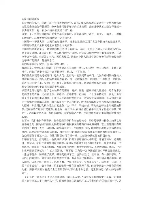 人民币印刷流程1