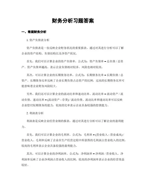 财务分析习题答案