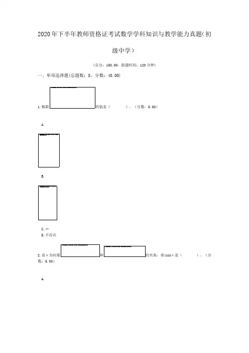 2020年下半年教师资格证考试数学学科知识与教学能力真题(初级中学)含答案解析