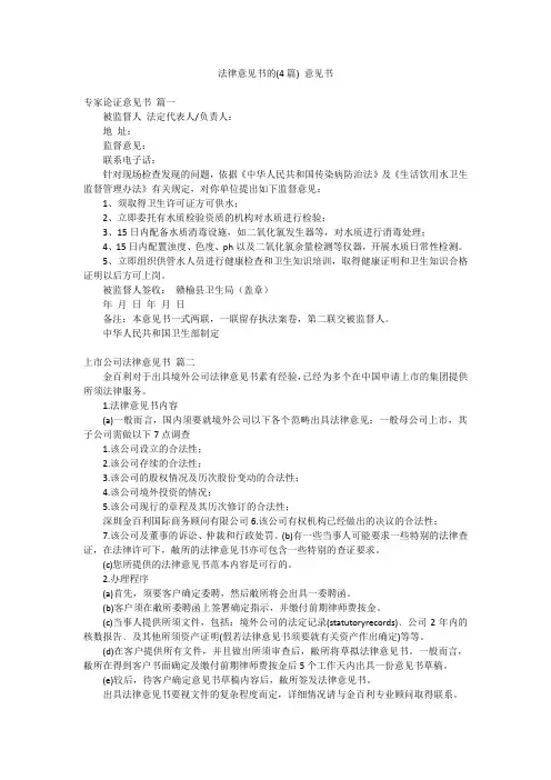 法律意见书的(4篇)意见书
