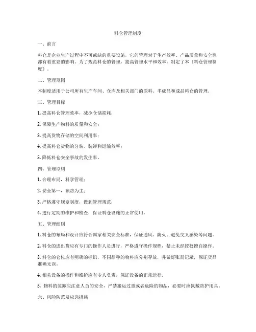 料仓管理制度
