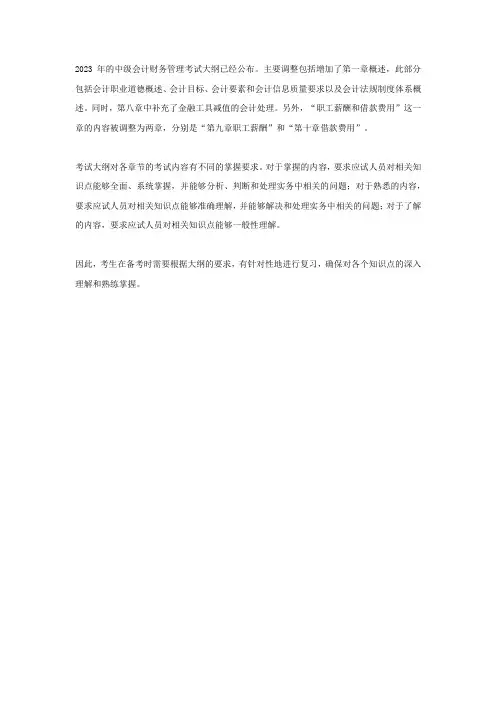 2023年中级会计财务管理考试大纲
