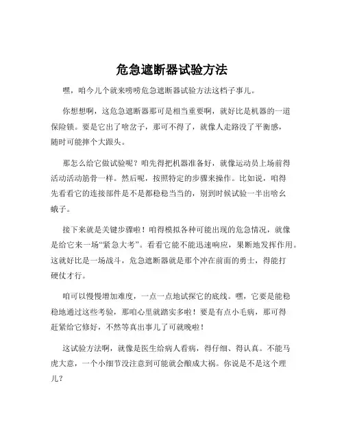 危急遮断器试验方法