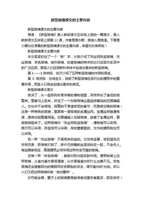 新型玻璃课文的主要内容