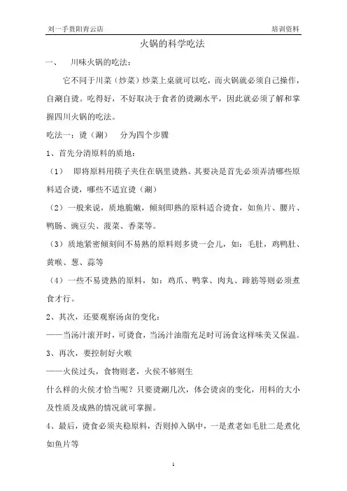 火锅知识