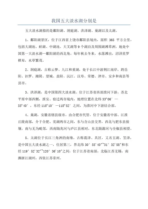 我国五大淡水湖分别是