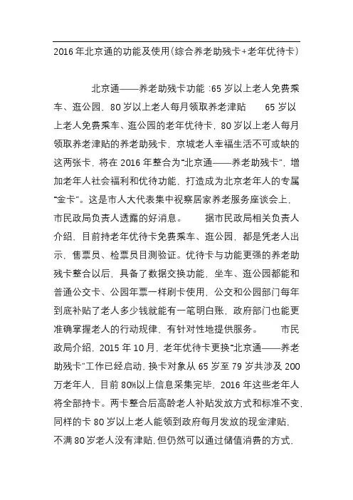 北京通的功能及使用(综合养老助残卡 老年优待卡)