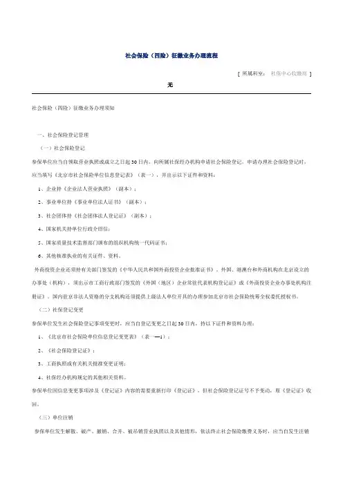 社会保险(四险)征缴业务办理流程