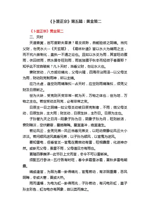 《卜筮正宗》第五篇：黄金策二