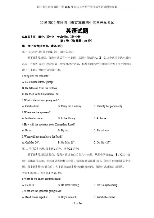 四川省宜宾市第四中学2020届高三上学期开学考试英语试题和答案