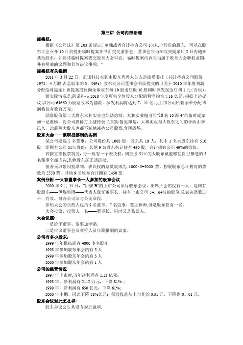 第三讲-公司内部治理