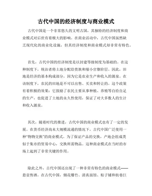 古代中国的经济制度与商业模式