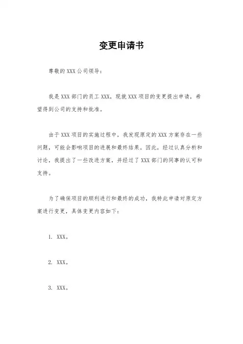 变更申请书