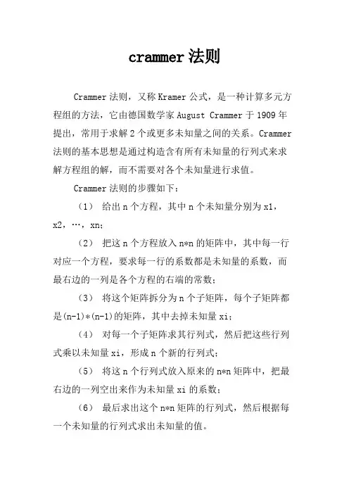 crammer法则