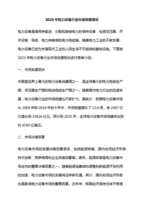 2023年电力设备行业市场发展现状