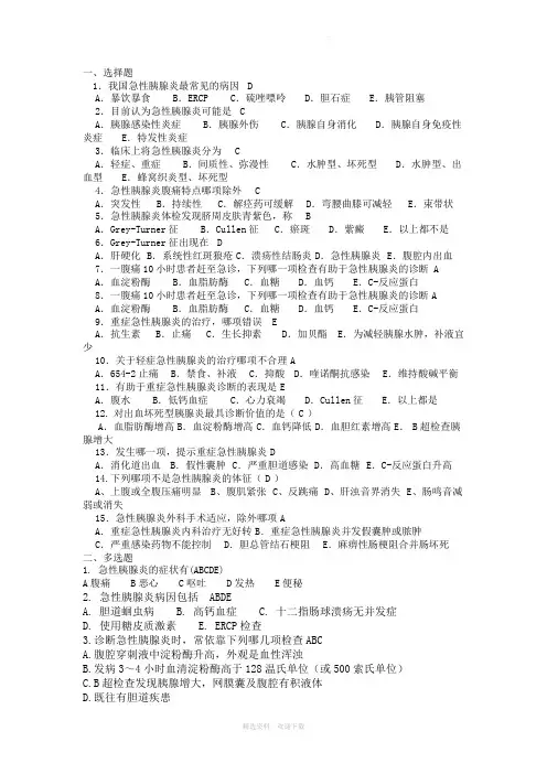 消化系统试题(重症胰腺炎)