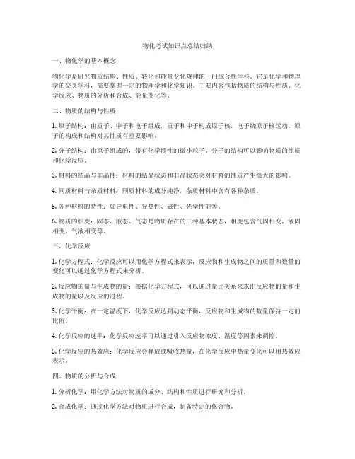 物化考试知识点总结归纳
