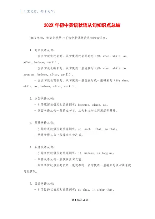 202X年初中英语状语从句知识点总结