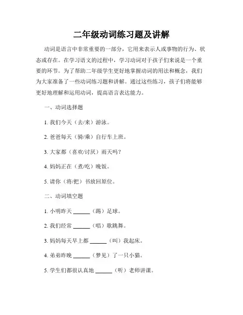二年级动词练习题及讲解