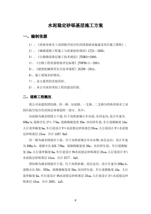 道路水稳基层施工专项方案 (完整版)