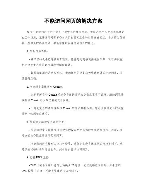 不能访问网页的解决方案